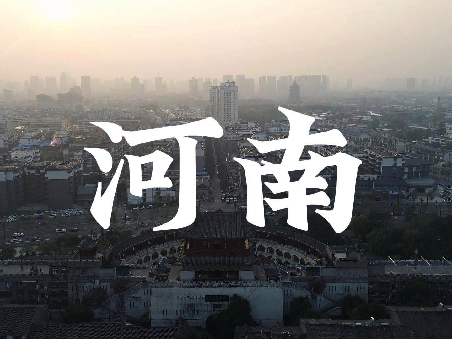 中原文明摇篮，河南的历史记忆与重要事件见证